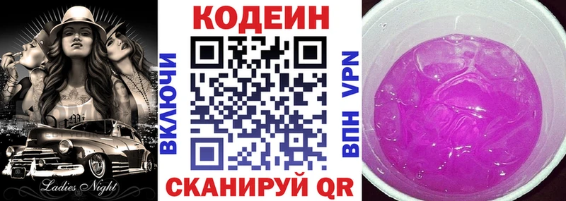 что такое   Лихославль  Кодеиновый сироп Lean Purple Drank 